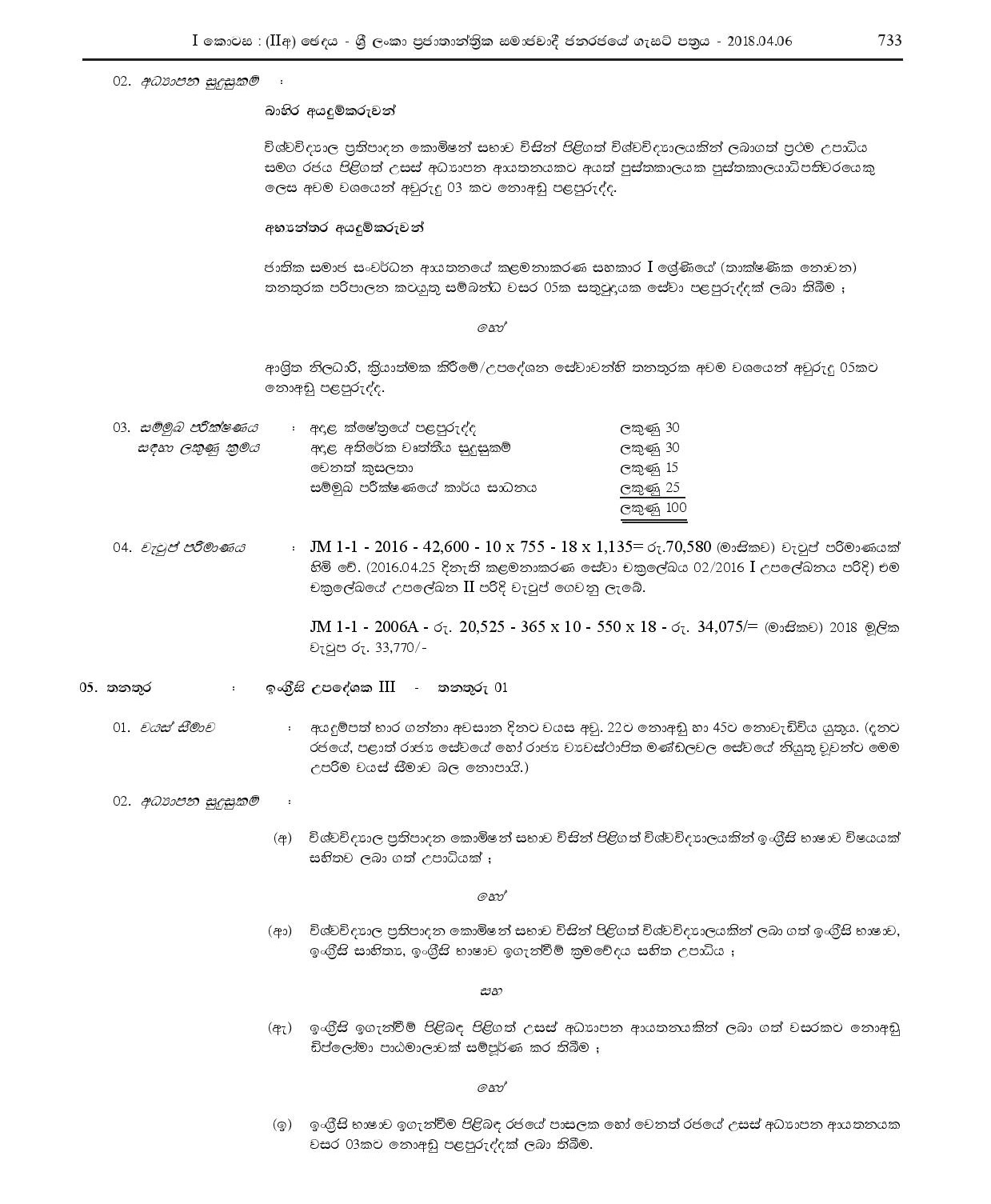 Senior Training Officer, Senior Research Officer, Lecturer, Assistant Librarian, English Instructor, Translator (Sinhala/English) - National Institute of Social Development